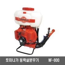 [토미나가]동력살분무기 NF800