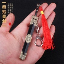 고대 은장도 전통 장식 인테리어 소품 선물 편지칼 굿즈 모음 연극 민속, 01.12cm 진시황 검