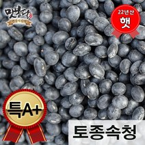 맛봉달 햇22년산 특속청A+ 검은콩 검정콩 서리태 국내산, 1개, 10kg 마대포장
