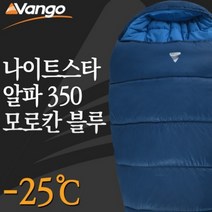 (반고 나이트스타 알파 350 모로칸 블루 침낭 침낭/나이트스타/알파/반고/모로칸/블루, 1개