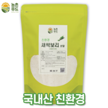 농촌푸드 친환경 새싹보리 분말 국내산100% 최근제조, 수경200g, 1개