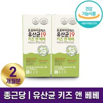 식약처 인증 종근당건강 프로바이오틱스 유산균 19 키즈 앤 베베 우리 아이 장건강 면역 기능 안전한유산균 스틱형 분말 타입 2개월 4개월 6개월 홈쇼핑 방송 건강 식품 정품, 2박스(2개월분), 2g x 30포