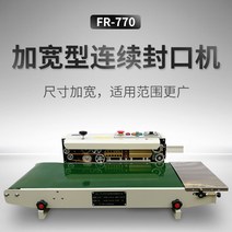 밴드실러 밀봉 실링기 수평형 기계 용기 날인 씰링기 포장 과자 캡핑기 약 비닐 포장기 자동, ., .., FR-770(와이드형)