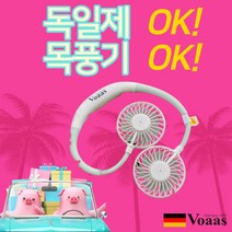 독일제 넥밴드선풍기 아로마향풍기능 LED선풍기 써큘레이터 목걸이선풍기 KC인증 넥선풍기 손풍기 목선풍기 무선써큘레이터 목에거는선풍기 목풍기 캠핑타프팬 주파집선풍기 sobe clapa bluefeel lf109m zlbplds05zm sm-fd3600 bkf-1088h, 민트, Voaas LED 아로마 스포츠팬