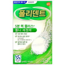 폴리덴트 5분퀵 클리닝정 틀니세정제, 48정, 192개