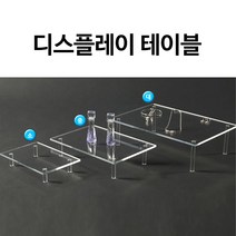 매대진열대 사각 받침대 매장전시 아크릴 매대 거치대 마트용 화장품진열대 디피용진열 제품진열대, 중