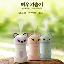 가열식가습기 여우가습기 탁상용 사무실용 LED무드등 USB가습기 미니 기화식 캠핑용 세척편한 가습기, ☆여우가습기 펄화이트