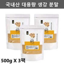 엄마애손 국산 생강 가루 분말 대용량팩 건조 말린 생강 가루 건생강 생강차 생강물 생강가루차, 3팩