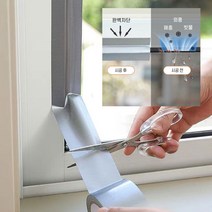 방풍테이프 바람자바 참틈이 윈도실링 난방비절약, 상품선택, 화이트