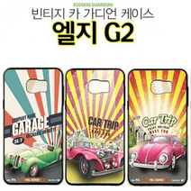 ECO 빈티지카 엘지G2 케이스 F320 자동차, 컨버터블화이트, 없음