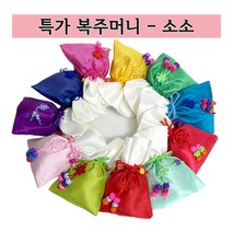 (주)파앤카코리아 복주머니-소소, 랜덤(골고루)
