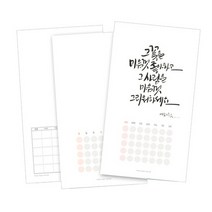 캘리그라피용 DIY 무지 캘린더, H, H