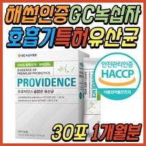 초등 학생 추천 고함량 100억 프로폴리스 유산균 가루 분말 파우더 스틱 녹십자 GC 유신균 락토바실러스 플란타럼 FOS 프락토올리고당 6세 6살 어린이 키즈 중학생 청소년 수험생