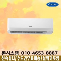 캐리어 인버터 13평 냉난방기 3등급 CSV-Q135B 실외기포함 진공작업무료