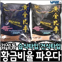 황금어장 황금비율 감성돔파우다 건식 습식 집어제 밑밥, 황금비율감성돔(건식)
