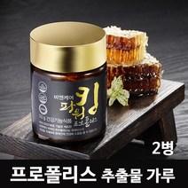 비앤케어 파워킹 국내산 프로폴리스 원액 가루 분말 동결건조 로얄제리 플로폴리스 추출물 파우더 고함량 플라보노이드 퀘세틴 아르테필린c 키즈 유아 청소년 성인 중년 항산화제 구강건강 면역력에좋은 영양제 국산, 2