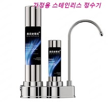 가정용 스테인리스 정수기 전면 간편 필터, 가정용 스테인리스 정수기*4