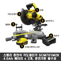 스탠리 각도절단기 충전 슬라이딩 20V 185mm 7인치 SCM701M2K 풀구성