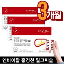 에터미 간건강 밀크씨슬 영양제 600mg x 180정 3개월분