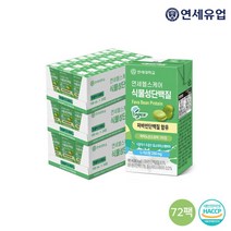 [연세우유] 연세헬스케어 파바빈 식물성 단백질 음료(190ml*72팩), 상세 설명 참조, 상세 설명 참조, 190ml, 상세 설명 참조, 상세 설명 참조