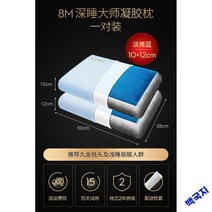 프리미엄 젤베개 목보호대 경추 메모리폼, 8M 딥 슬립 마스터 세트(10cm+12cm) 블루
