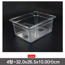 PGM*^몰PC 밧드 2분의1 보관용기 뚜껑미포 4형 식자재통 폴리카보네이트 플라스틱바트 식자재 보관용 용바트 업소용 보관^^췤pgm, a^^옵션없슴