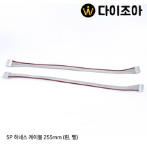 5P 하네스 케이블 255mm (흰 빨), 91