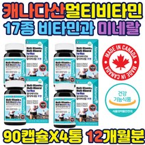 종합비타민 영양제 세포 생성 건강 에너지 대사 생성 캐나다 멀티비타민노년 중년 남성 여성 종합영양제 멀티비타민 눈 뼈 피부 혈액 건강 13가지 과일 야채 선물 수험생 홈쇼핑