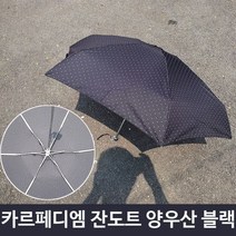 카르페디엠 도트 무늬 5단 미니 우산겸 양산 B