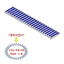 사다리 컨베이어 폭300x길이3000mm 무동력 무구동 콘베이어 콘베어 신우컨베이어