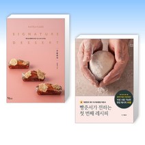 (과자 x 빵) 케이트앤케이크의 시그니처 디저트 : 구움과자 + 빵준서가 전하는 첫 번째 레시피 (전2권)