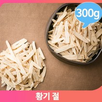 얇게자른 황기 300g 삼계탕 오리백숙 요리 마시는차