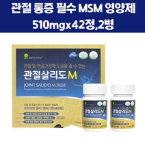 식약처인증 관절MSM 손목 손가락 유황 홍화씨 영양제 식이유황 엠에스엠 상어연골 홍화씨분말 출산후 어른 성인 옵티엠에스엠 초록입홍합 보스웰리아 추천 효능 홈쇼핑