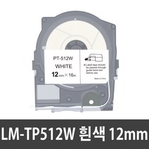 반도 MAX 5mm 9mm 12mm LM-TP512W LM-IR50B LM-550KP LM-550EK LM-550A 튜브넘버링기 호환 먹지 라벨테이프, LM-TP512W 호환 흰색, 1개
