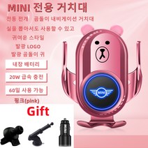 Ecool 곰돌이 BMW 미니 고속 무선 충전 핸드폰 거치대 미니쿠퍼 쿠퍼 컨버터블 클럽맨 컨트리맨 페이스맨 쿠퍼 컨버터블 미니로고 QC 3.0 시거잭 무료, BMW MINI 핑크(pink)49