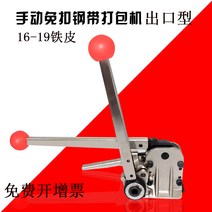 버클 프리 스틸 벨트 포장기 16-19mm 휴대용 택배 박스 노끈 조임기 화물, GD35 유형 버클 프리 포장기