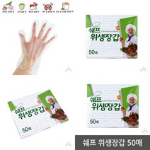 마트498 쉐프위생장갑 50매 일회용위생장갑 일회용비닐 미용장갑 습진장갑 실험실장갑 염색장갑 조리용장갑 낚시