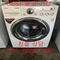 중고세탁기 LG세탁기 LG드럼세탁기 LG트롬 드럼세탁기 12KG, 중고드럼세탁기