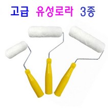 고급 유성로라 3종 페인트칠 벽칠 베란다 인테리어공사 롤러 붓, 유성로라 4인치