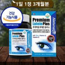 홈쇼핑 식약처 인증받은 프리미엄 루테인 음식 CANADA 세달분 하루 권장량 20mg, 상세페이지 참조, 상세페이지 참조