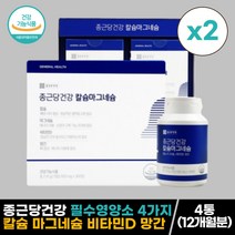 종근당건강 칼슘마그네슘 여성 청소년 남성 뼈건강 영양제 칼슘 마그네슘 비타민d 망간, 2개, 360정
