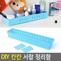 DIY 칸칸 서랍 정리함 칸칸수납함 수납정리함 소품수납 소품정리대 다용도수납케이스, 상세페이지 참조
