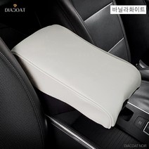 하나용품 차량용 편안한 팔걸이쿠션 고급스러운 디자인 가죽 팔쿠션/싼타페 tm dm더프라임 CM 그랜져IG HG tg xg 코나 체어맨h w 그랜드카니발, 바닐라화이트
