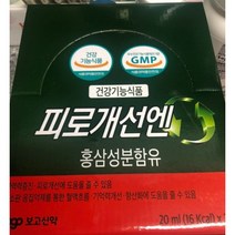 남자 수험생 마시는 피로회복 제품 앰플 혈행 개선 항산화 L아르기닌 20ml x 20병, 피로개선엔