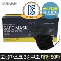 그린랩 SAFE 고급 블랙마스크 대형 50매, 1개