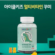 어린이 키즈 멀티비타민 식물성 90캡슐 대용량