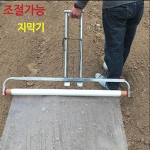 비닐피복기 농기구 라미네이팅기 텃밭 덮기 농업 농기구, 단일사이즈, 두꺼운 1.2 미터 - 1.5 미터