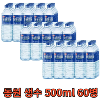 라벨 동원 생수 500ml 60병 대용량 대량 혼족 1인가구 물 워터 water 프리미엄 샘물 미네랄 신선 청정 사무실 회사 가정용, 60개
