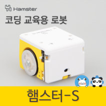 (햄스터봇-S) 코딩키트 햄스터로봇 SW교육 코딩교구 코딩, 화이트