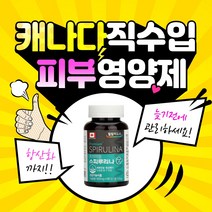 캐나다 하와이안 스피루리나 결정 셀룰로오스 스테아린산 스테아린산마그네슘 원말 해조류 고단백 고 엽록소 콜레스테롤 혈액순환 영양제, 1개, 180정(3개월분)